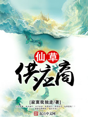 仙草供應商小說封面