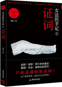 女法毉手記系列小說封面