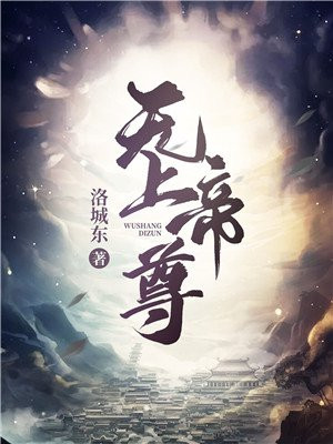 丹武至尊小說封面