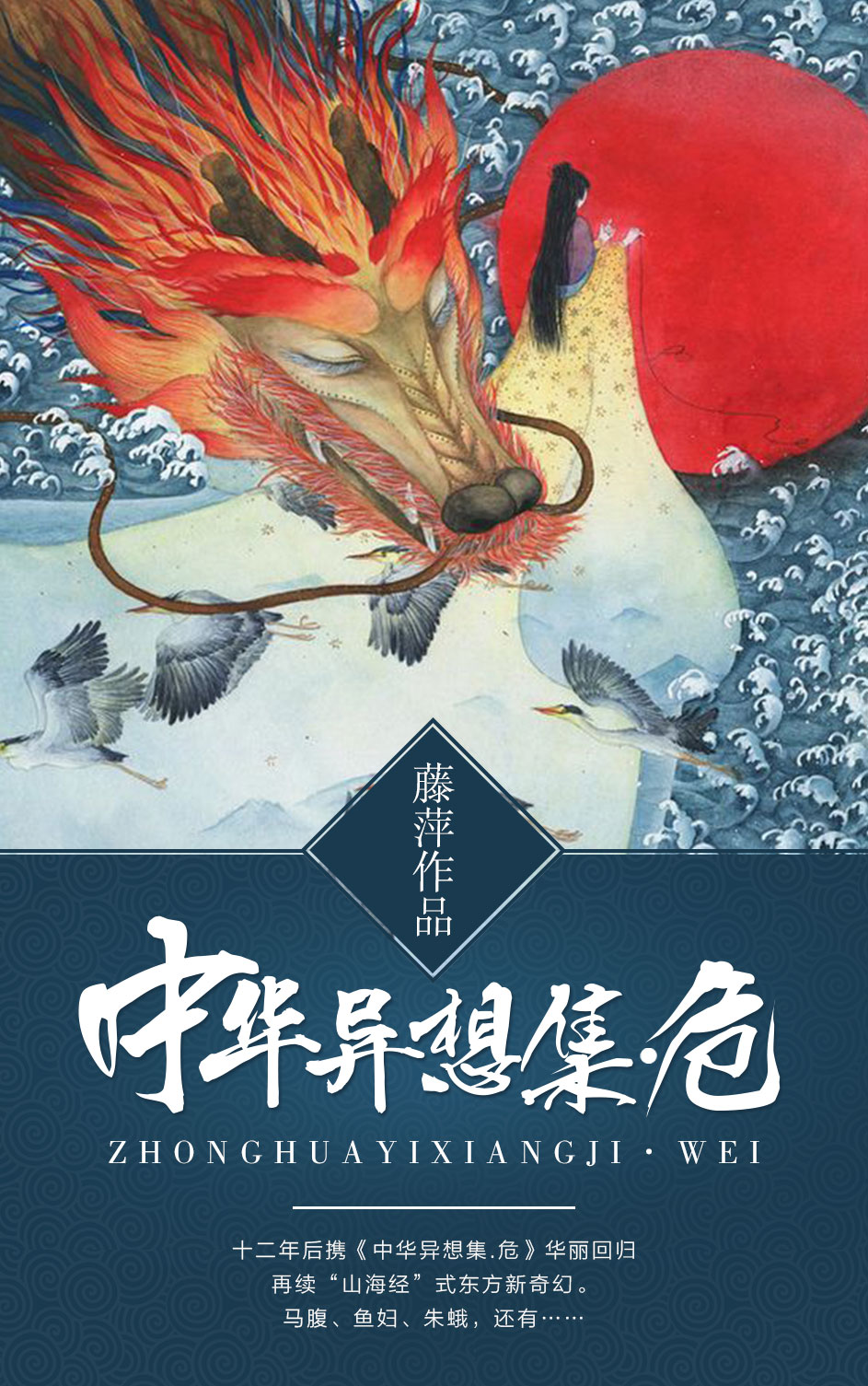 中華異想集系列封面