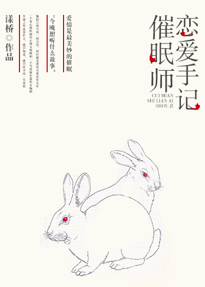 催眠師戀愛手記小說封面